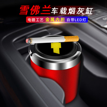 Suitable for Chevrolet explorers on-board with cover ashtrays Creative burn-free flame retardant stainless steel smoke cylinder interior