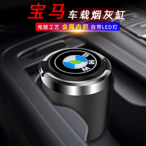 Suitable for BMW interior trim decoration New 5 series 3 gtX1 gtX1 X2X3 X2X3 X5 X6 X6 car-mounted ashtray