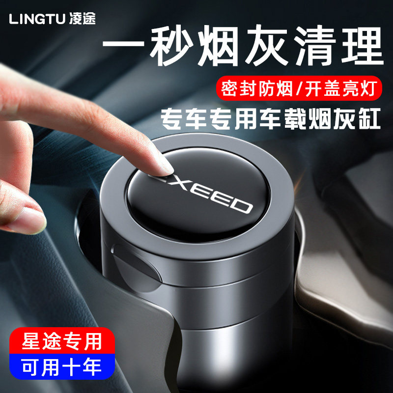 Applicable Chery Star TXL VX TX LX Car borne Ashtray Auto Supplies Trash Cans With Lid with Lights