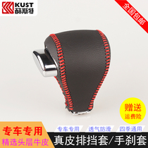 Apply Geely imperil EC7 GSGL Geely GX7GC7 New Vision X3X6 ribs Leather Gear Handle Brake Sleeve