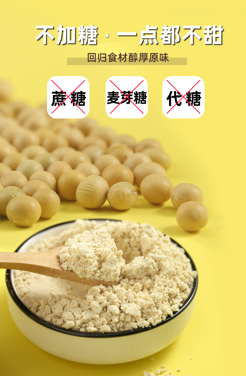 【型食主义】无糖精早餐黄豆浆粉500g