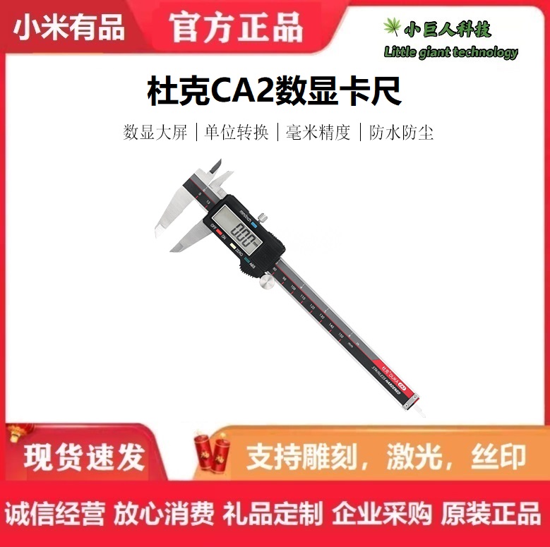 Xiaomi Duke CA2 high-precision electronic large-screen digital display vernier caliper 0 01 graduation value stainless steel 150mm