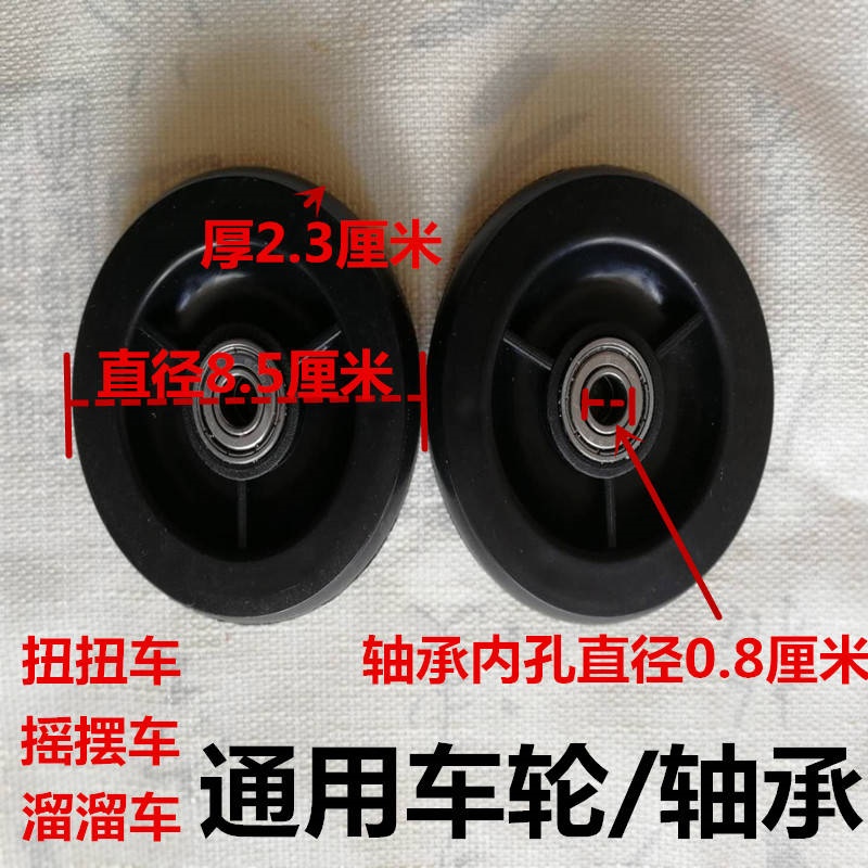 Twist xe tay ga phụ kiện yo-yo đu xe lơ lửng xe trơn trượt bánh xe phụ lắp ráp xe đẩy em bé phụ kiện mang - Con lăn trượt patinet / trẻ em xe địa hình trẻ em