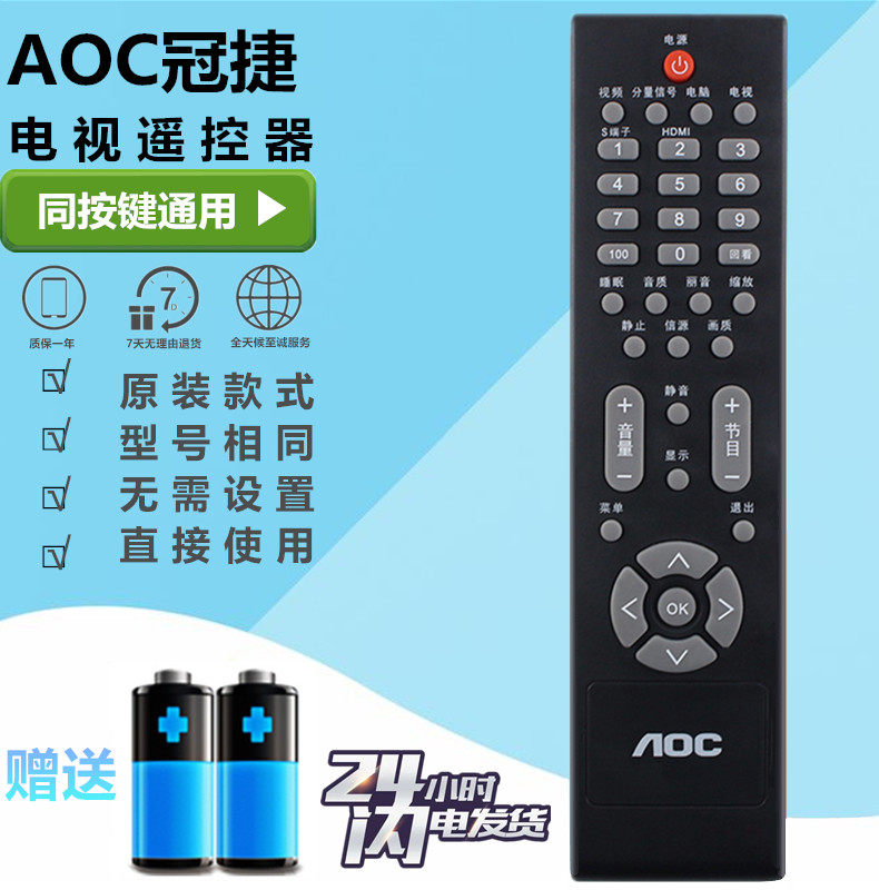 AOC Guantier LCD TV remote RL57C RL57C L32BN83 L42BN83F L37BN83 L37BN83-to-be-Taobao