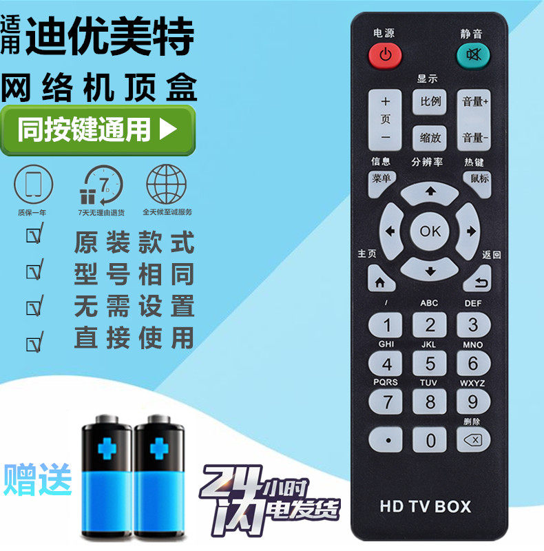 Dibeautiful Internet set-top box remote control domite bass Shenzhou Tommifilm Q1 2 3 4 5 7
