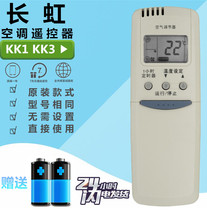 Changhong air conditioner remote control KK1 KK3 KF-34GW WCS(G3412D) WS 30GW WDS 26GW W W