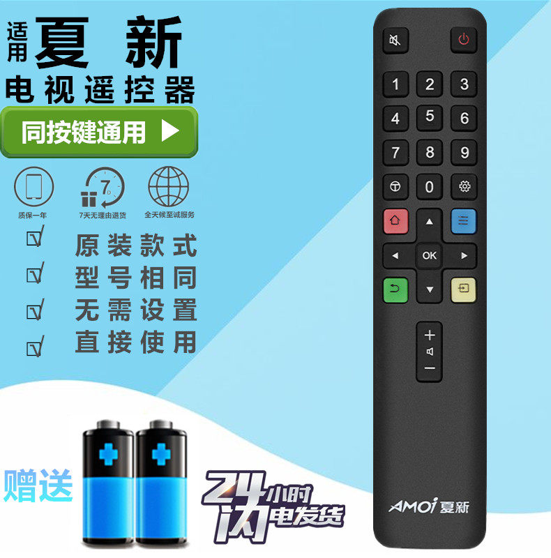 AMOi Xiaxia Smart LCD TV LE-8832D LE - 8842C remote control panel with direct shape