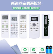 New Yingyan Air Conditioning Remote Control KKCQ-1X Same Shape Direct Use KF-25 50GW XYHD-TC