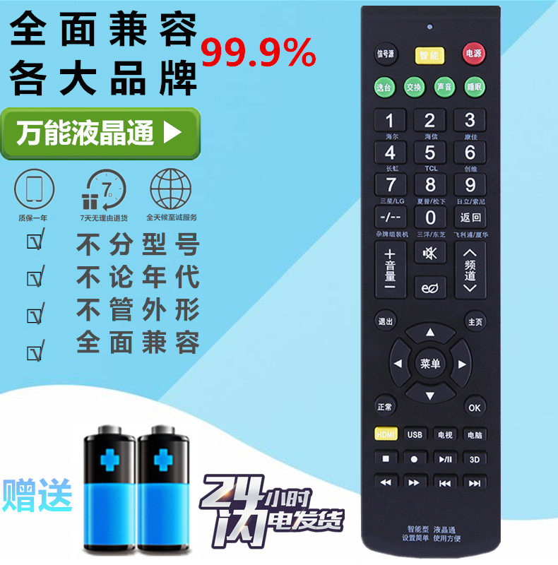 Universal LCD TV remote control Universal Panda Samsung TCL Changhong Kangjia Hill Haier Chuangwei LG Levision