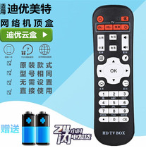diyomate zhi er Pu intellectual Meishi HDTVBOX remote C5C6 S8 X16 X5 Z500 Z600 A9