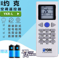 YORK YORK yhjh YFJH-90A 120A 170A 240A E3AF E3AM air conditioning remote control plate