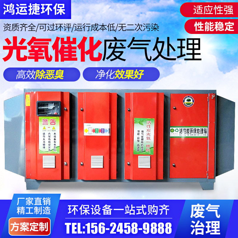 Photooxygen Catalytic Exhaust Gas Treatment Baking Varnish Room Environmental Protection Equipment UV Light De-Purifying Plasma Activated Carbon All