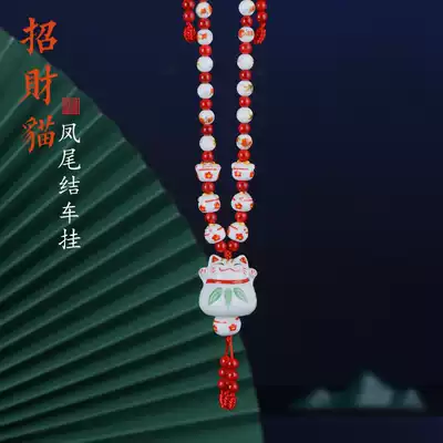 Phoenix tail knot lucky cat car pendant cute interior decoration car car pendant car rear mirror safe pendant