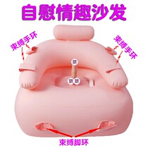 Love sofa inflatable chair Love Guanzhen passion fit gun bed pop posture auxiliary props