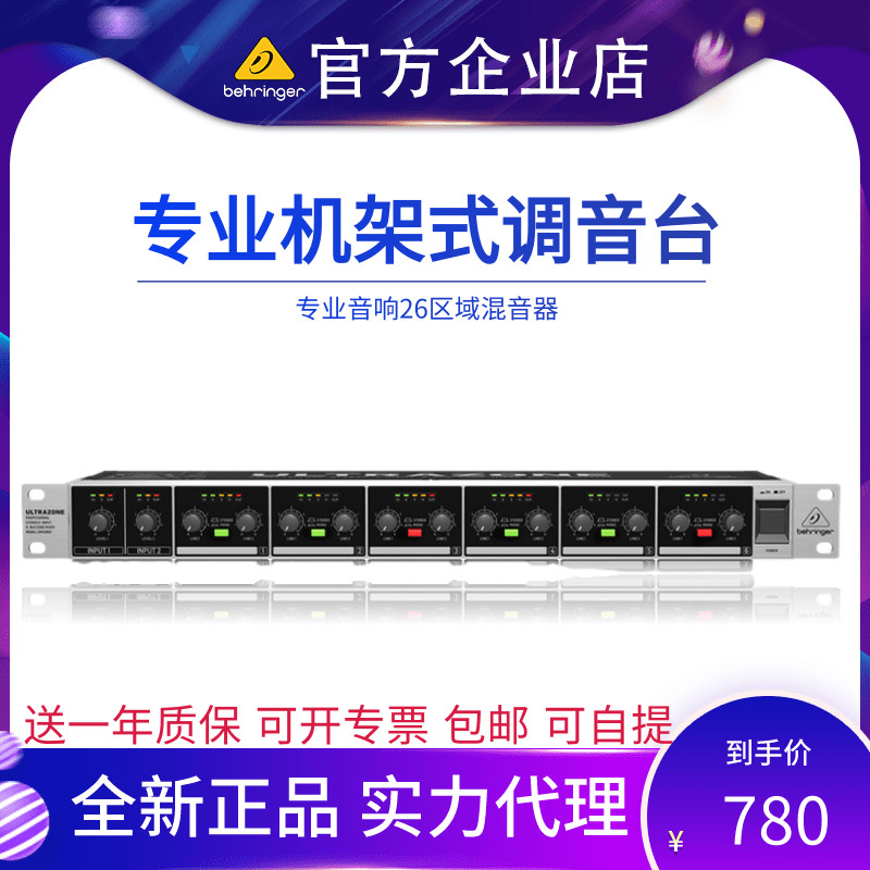 BEHRINGER Blingda ZMX2600 professional rack mixer area mixers stage bar