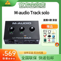 M-audio M-Track solo professional audiobook recording and arrangement sound card computer singing audio interface
