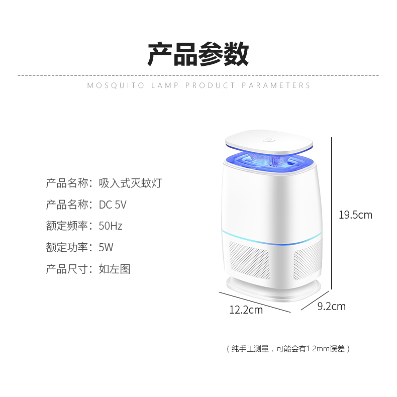 索彤 家用灭蚊神器 驱蚊灭蚊灯 图8