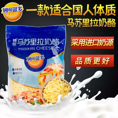 Miaokelan Mozzarella Broken Pulsed Home Pizza 450g Material Baking Ingredients 500