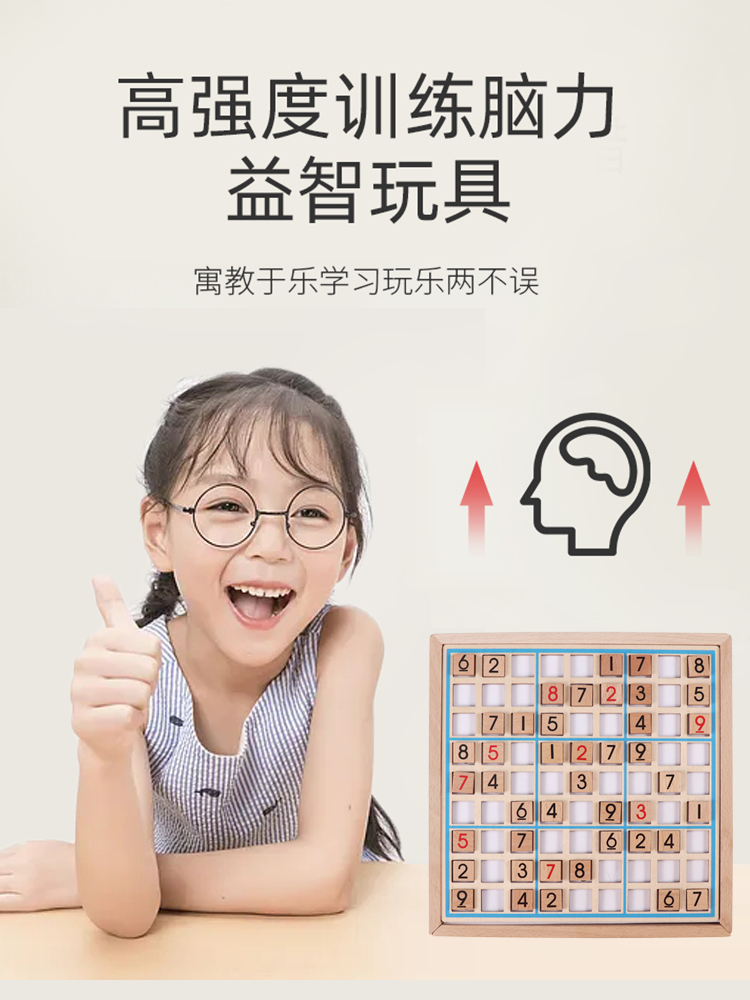 数独九宫格棋盘儿童入门免布题小学生阶梯数学思维训练益智玩具