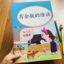 The division mathematical mouth with remainder is the second grade of the teaching material matching thinking training horizontal vertical type