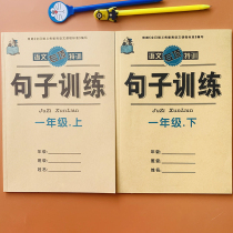 1 first grade sentence training person teaching the language of the language synchronization as usual to write a sentence plus punctuation point sentence supplement complete