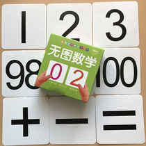 Baby childrens digital card 1-100 teaching aids for children learning mathematics children early education Enlightenment kindergarten recognition numbers