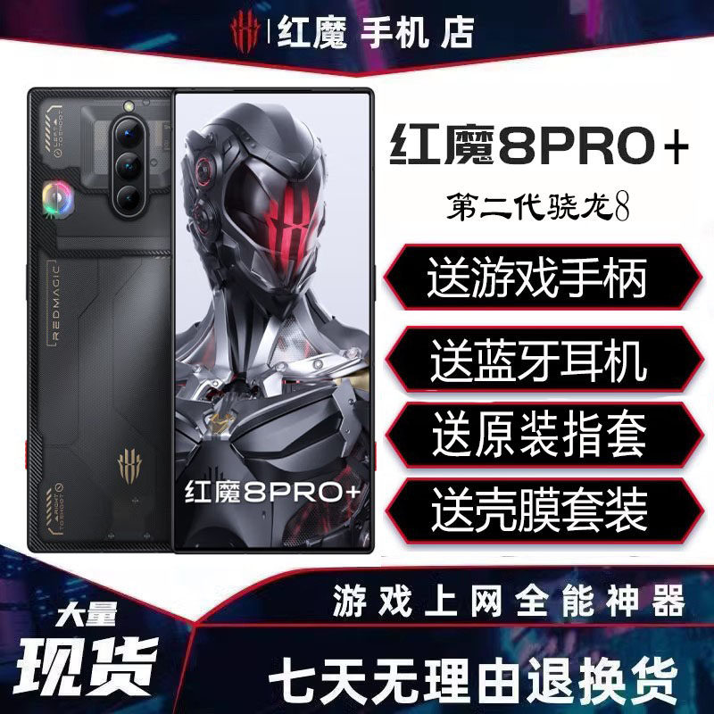 努比亚红魔8Pro/8sPro:第二代骁龙8游戏旗舰,性能炸裂,你准备好了吗?🔥-手机-淘宝好物网