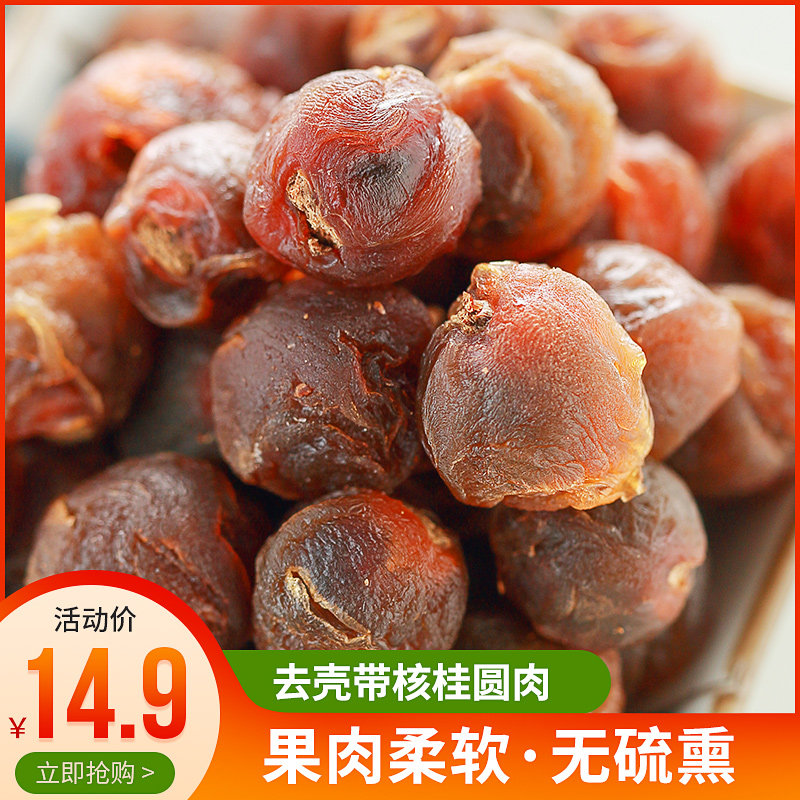 Gui Round Meat Dry 500g Bag to shell with Nuclear Dragon Eye Dry New Cargo Gui Round Dry Instant Soak water Non non-nuclear