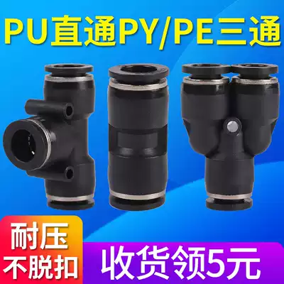 PU pneumatic straight-through quick connector Trachea quick plug PE three-way PY cylinder high pressure pipe air pressure pipe T-shaped butt head