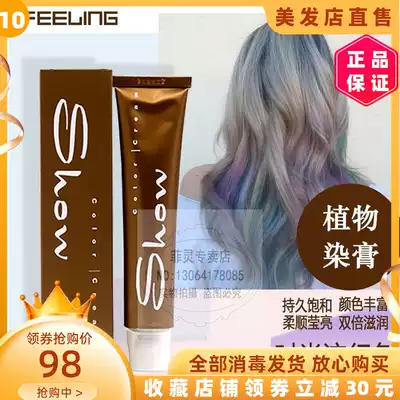 Japan Filing dyeing cream nourishes and moisturizes hair Plant baking oil Caramel color Flax golden brown Honey tea brown Hair dye Hair dye