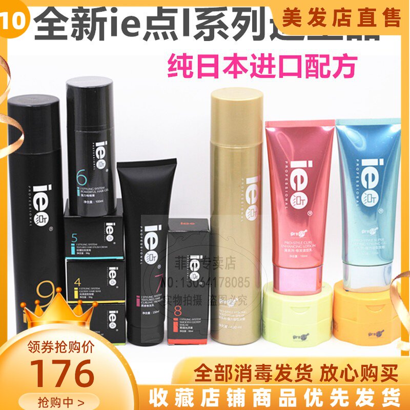 ie point i series Po series strong styling hair carving hair wax mud hair spray nozzle arrangement fragrance stone pet clothing