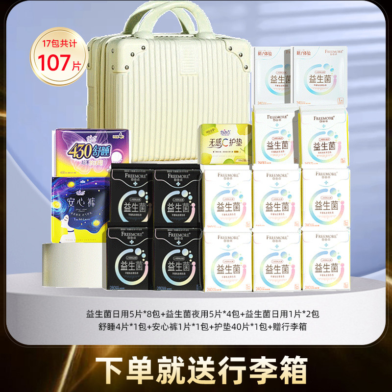 卫生巾送行李箱官方旗舰，女生的福音，宝藏福利绝绝子！