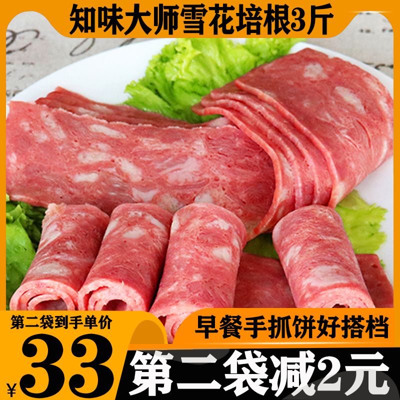 Taste Master Snowflake Bacon 1 5kg Classic Onion Grab Cake Bacon Meat Breakfast Sandwich Pizza Bacon Slices