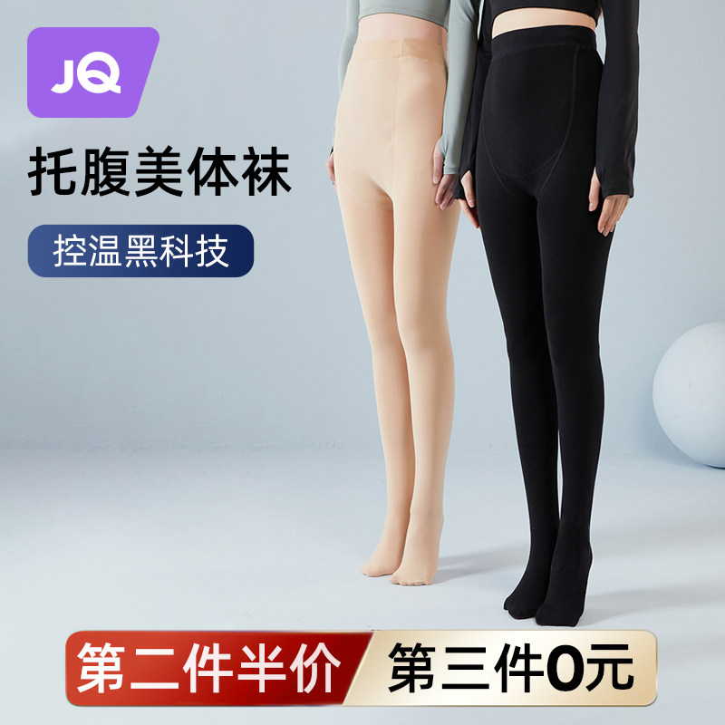 Jingqi pregnant women's leggings stockings autumn and winter plus velvet thickened bottoming socks bare legs artifact outerwear socks pantyhose