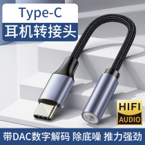 Suitable for the htc headphone adapter type-c turn 3 5mm dedicated dac decoder u11 line tpec port tpc