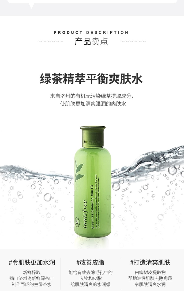 悦诗风吟 innisfree 绿茶平衡水乳洁面套装 图3