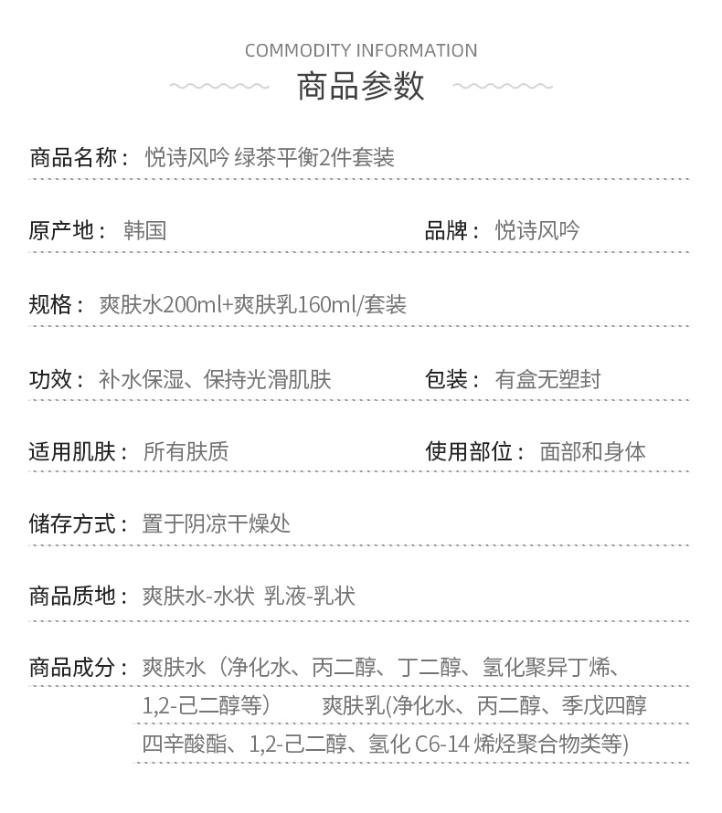 悦诗风吟 innisfree 绿茶平衡水乳洁面套装 图8