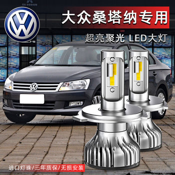 13-19 Models of Volkswagen New Santana Car Led Headlights, Super Bright High and Low Beam Integrated H4 Bulbs, Strong Light Modification