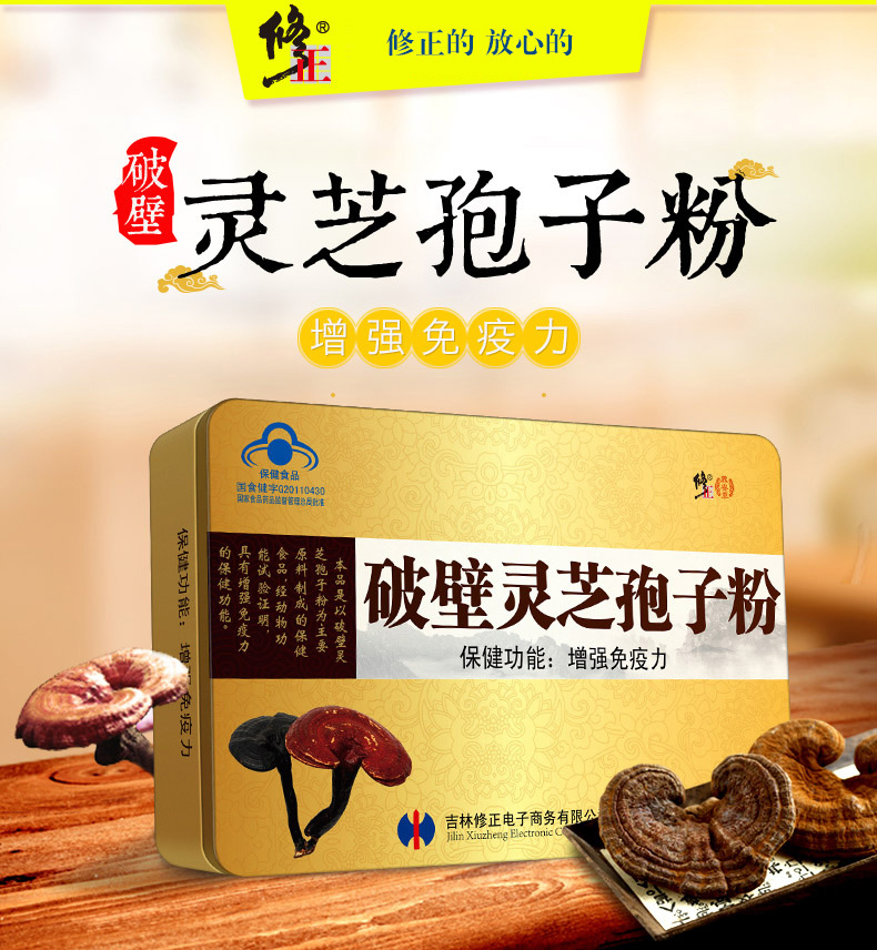 神价格 修正 破壁灵芝孢子粉 0.99g/袋*60袋 增强免疫力 图3