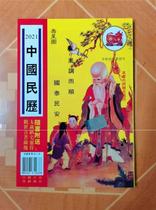 2021 Chinese Calendar Old Yellow calendar farm calendar marriage funeral marriage another day Red and white wedding look at the day