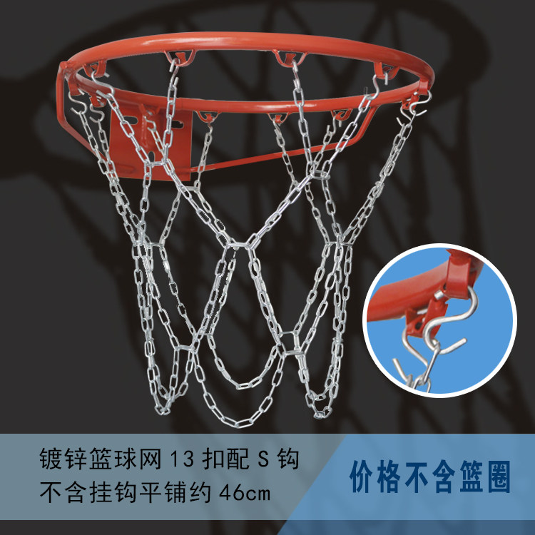 金属篮球网304不锈钢蓝球网铁链球框网篮筐网兜铁篮网篮框篮网8扣-阿里巴巴