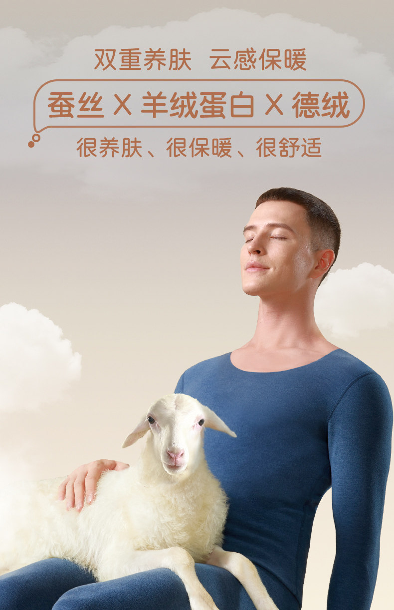 蚕丝+德绒，亲肤保暖：简云 男女款无痕保暖内衣 69元包邮 值值值-买手聚集的地方