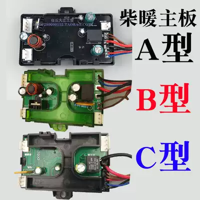 Diesel heating accessories motherboard parking heater Daquan motherboard heating controller black box universal air heating original