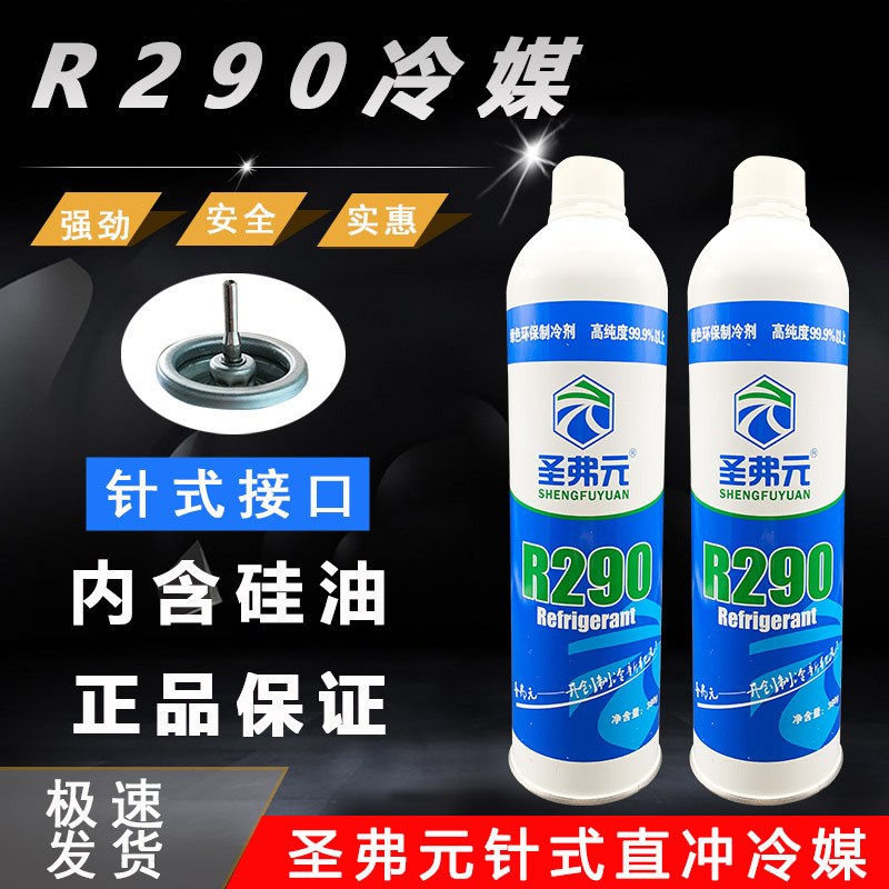 Freyou R410A Needle-Type R290 Direct-Fill Refrigerant Free Shipping Air Conditioner Refrigerator R134A Direct-Fill Needle-Type Refrigerant