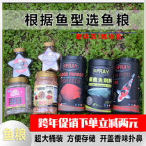 Tropical Fish Food Small Fish Cold Water Fish Koi Fish Food Silver Dragon Parrot Carp Plump Dried Shrimp Small Goldfish Feed