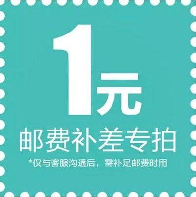 Special for the postage price difference