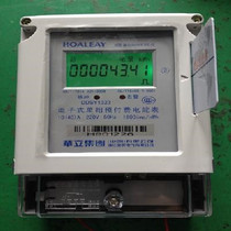 Single-phase prepaid energy meter IC Group Aohui Electric D1323 card meter magnetic card meter