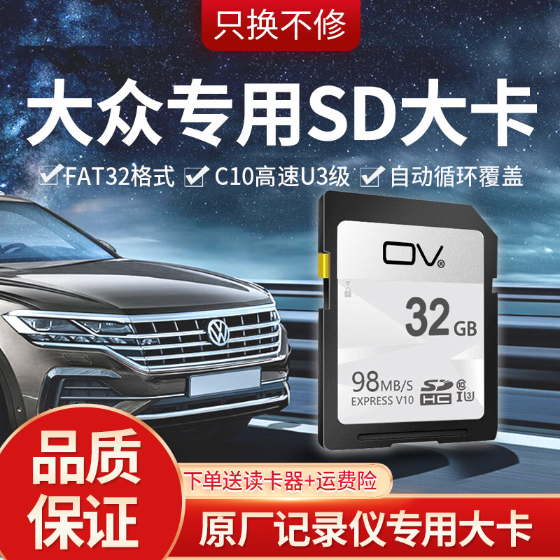 SAIC Volkswagen driving recorder sd card big card Lavida storage card Sagitar Magotan Passat car memory card