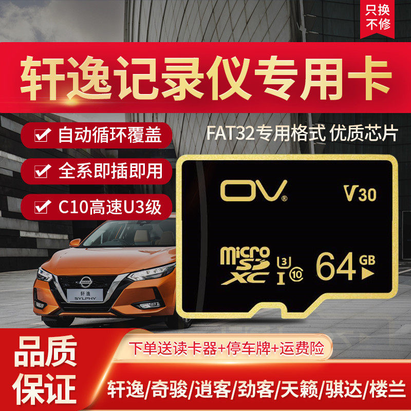 Nissan 14th generation of new Sylphy Classic 2022 Car Recorder Memory Card Card Yue Edition dedicated memory card Carnes TF Car Car GM SD Card Car Car Car Car Card Car Card Car Card Card Card