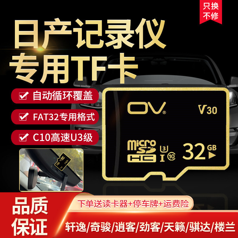Dongfeng Nissan 2022 models of classic 14 Gen Xuan Xuan Comfort Wagon Recorder memory dedicated to card High speed Kaci Jun Memory Card Car Tf Card Jardin Memory Card Sky CAR SD CARD